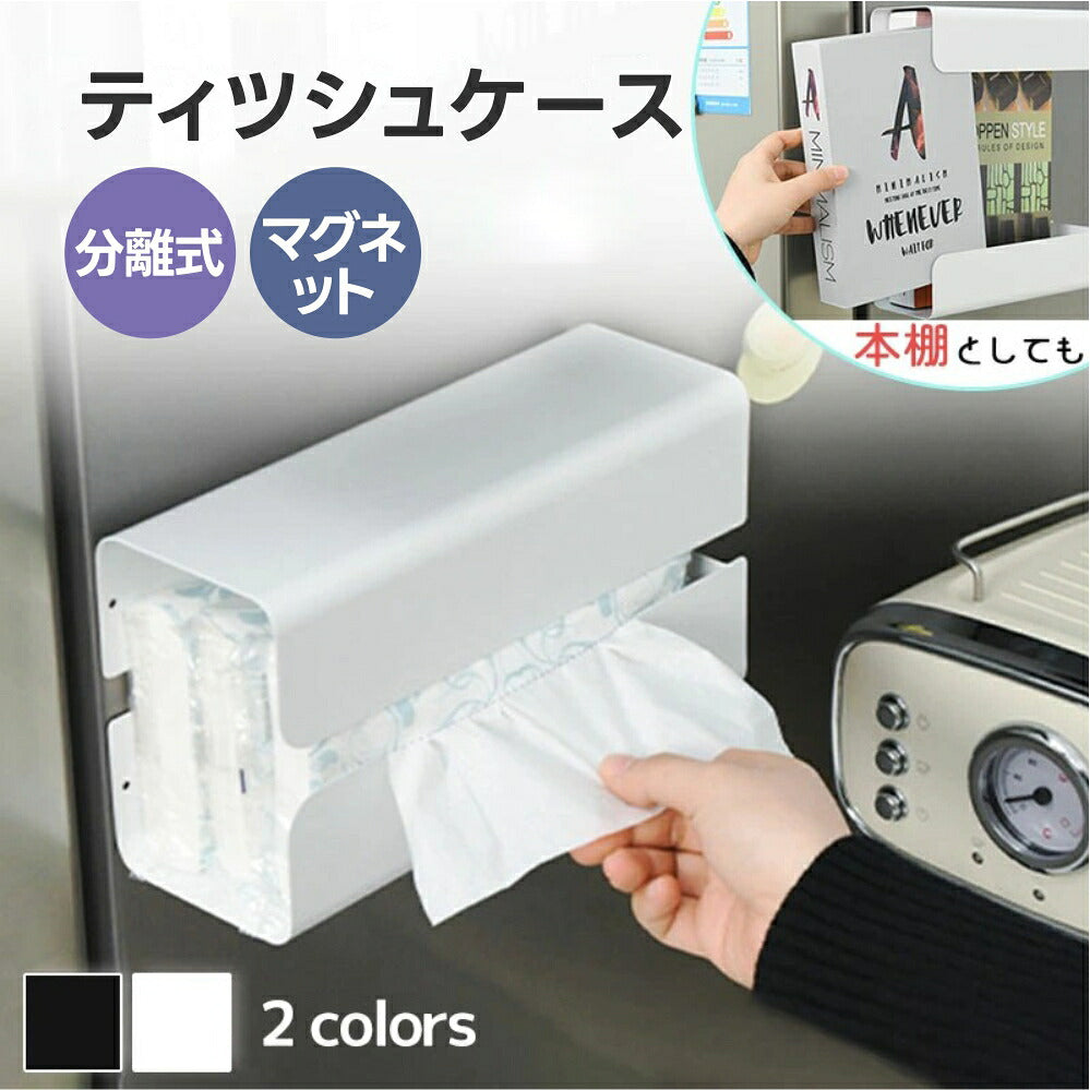 ティッシュマグネットティッシュケース多機能コンパクトウェットティッシュケースステンレスおしゃれ分離式白黒ペーパータオルホルダー調節可能冷蔵庫壁掛けキッチン浴室お風呂洗面台収納縦式