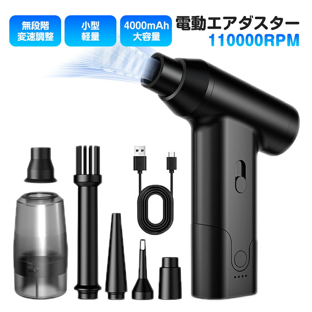 エアダスター電動エアダスターブロワー小型ブロワー無段階風量調整小型ジェットファンミニジェットファンコンパクト多用途PC掃除車内エアコン洗車火起こしアウトドアプレゼントギフトポータブルPSE認証