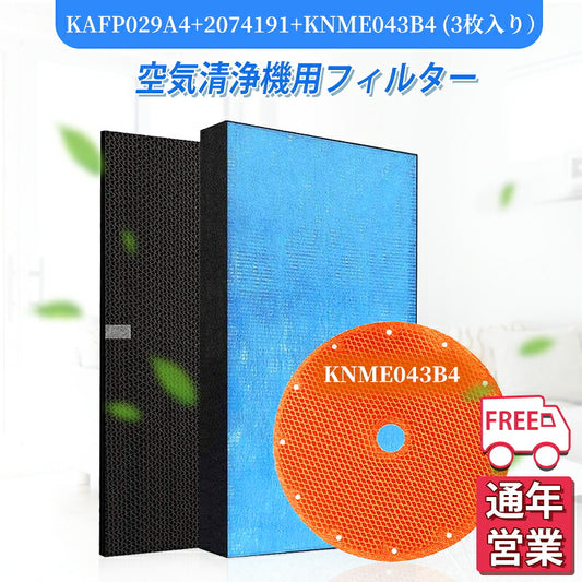 空気清浄機シャープkafp029a4-43b4-4191加湿空気清浄機洗える脱臭フィルター空気清浄機フィルター互換品1枚入り