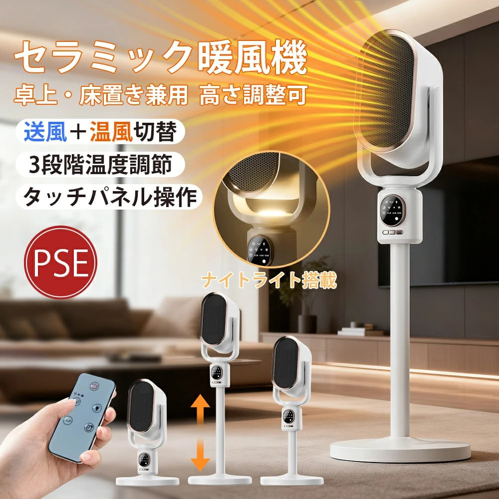 セラミックヒーター冷暖兼用扇風機自動首振り遠隔操作転倒OFF小型強力卓上暖房機能温風静音軽量省エネオフタイマー省エネ節電リモコン付き電気ヒーター足元ヒーター温風ヒーター脱衣所脱衣場お風呂場洗面所トイレオフィスデスク下