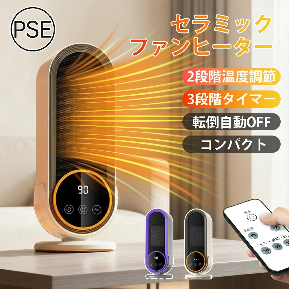 セラミックヒーター冷暖兼用扇風機自動首振り遠隔操作転倒OFF小型強力卓上暖房機能温風静音軽量省エネオフタイマー省エネ節電リモコン付き電気ヒーター足元ヒーター温風ヒーター脱衣所脱衣場お風呂場洗面所トイレオフィスデスク下