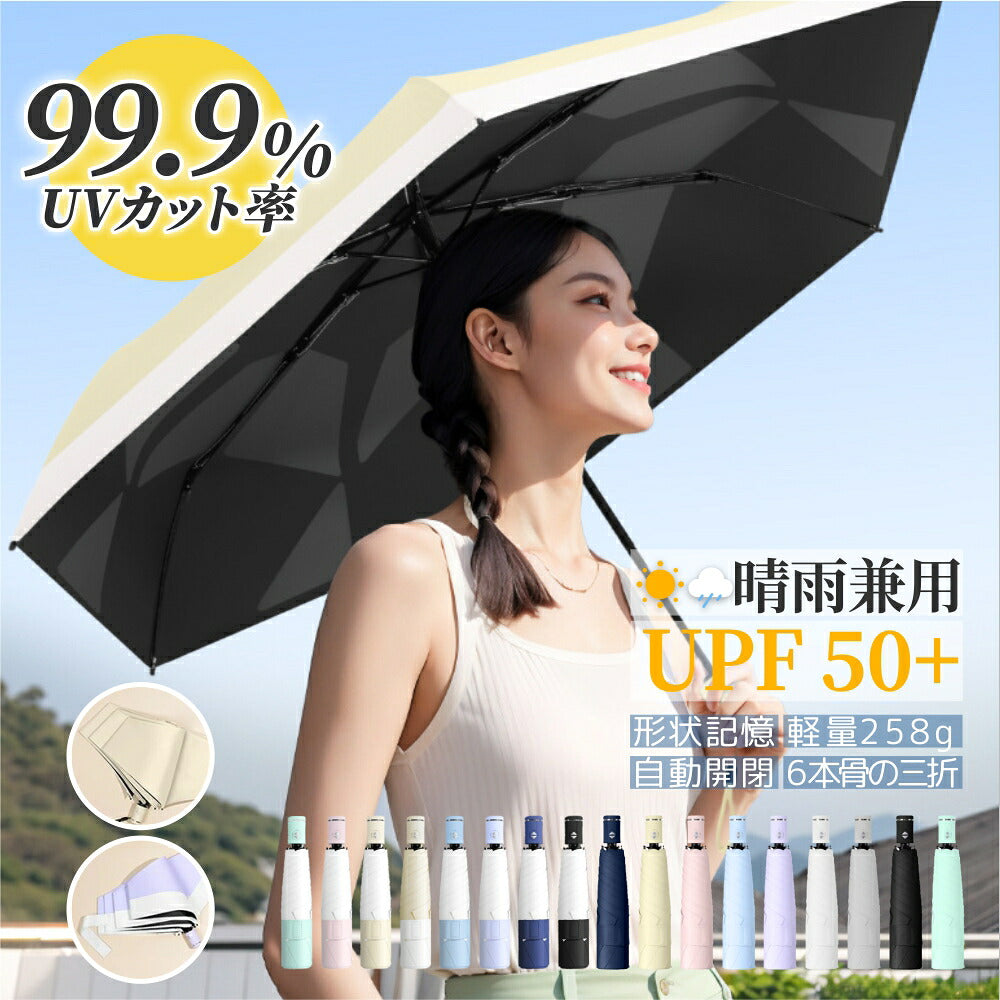 日傘完全遮光折りたたみ傘ワンタッチUVカット日傘折りたたみ三つ折り遮光率100％ミニ傘軽量225g晴雨兼用傘折り畳み傘6本骨グラデーションレディース自動開閉遮光遮熱撥水uvカット紫外線対策耐風頑丈しっかり生地コンパクト猛暑対策2025