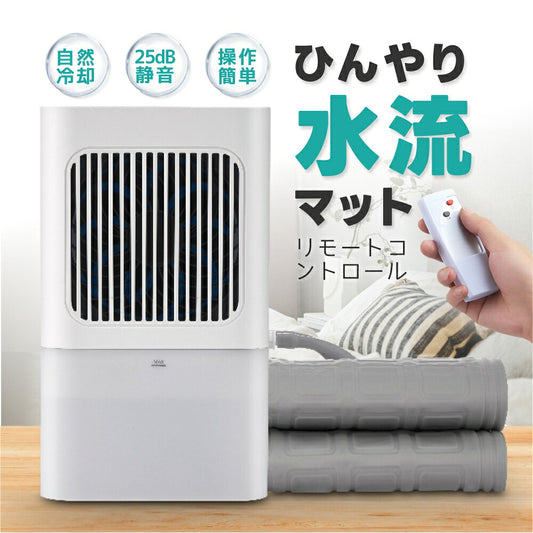 【PSE認証★日本語説明書】クーラー不要～水冷マット冷水循環マット水流マット水循環マット冷却マット電気式水冷クールマットひんやり電気冷却マット水冷マットレス水流マットレ水流快眠マットシングルダプル防災寮車中泊キャンプ