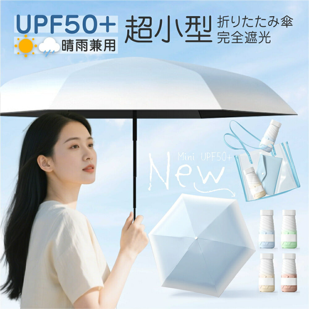 日傘完全遮光日傘折りたたみ傘五つ折り折りたたみ遮光率100％ミニ傘軽量晴雨兼用傘折り畳み傘8本骨6本骨六つ折りグラデーションレディース遮光遮熱撥水uvカット紫外線対策耐風頑丈しっかり生地コンパクト猛暑対策2025最新