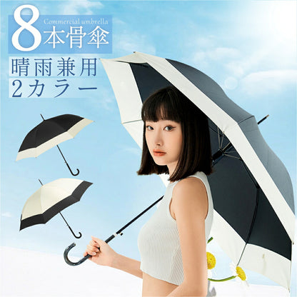 8本骨傘傘晴雨兼用UVカット夏軽量アルセド丈夫北欧風日傘大きめチュラルおしゃれ可愛いかわいい耐風傘誕生日プレゼント梅雨折れにくいUVカット遮光遮熱母の日猛暑対策紫外線対策日焼け対策メンズレディースワンプッシュ