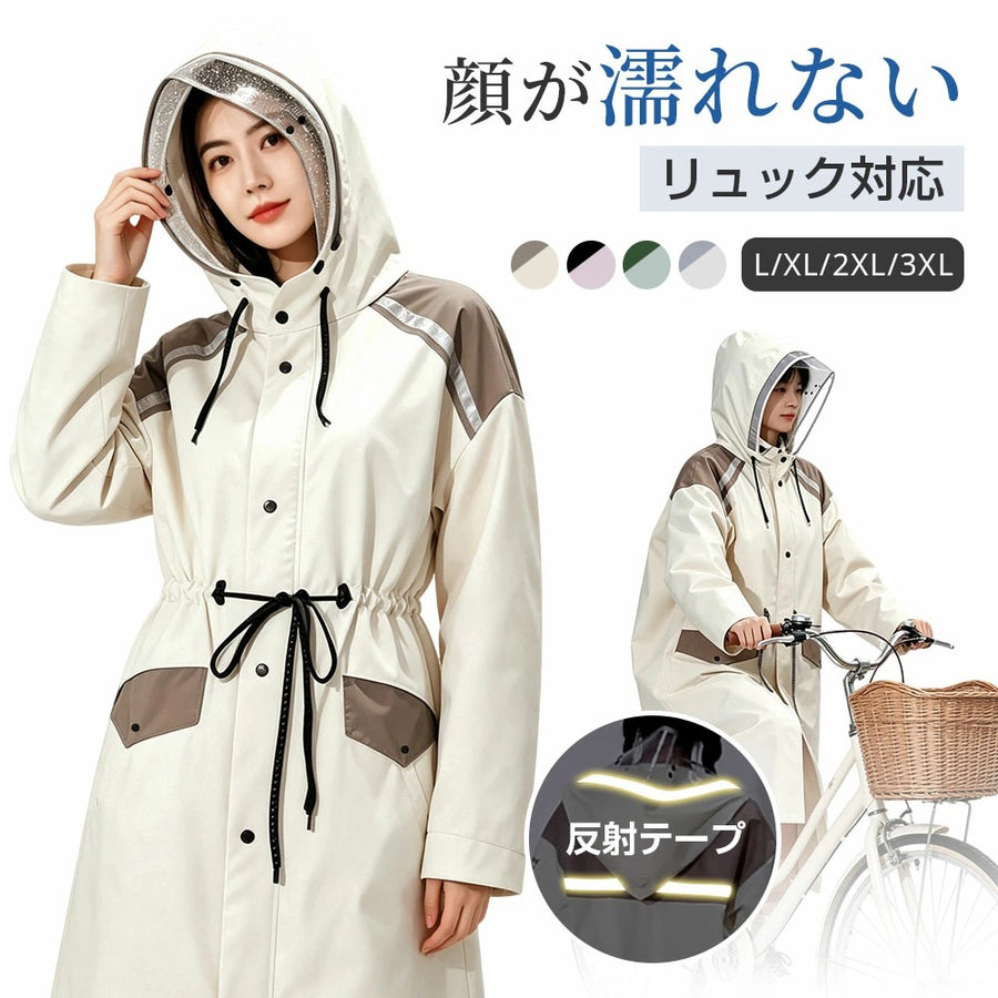 レインコート 自転車 レディース メンズ ロング丈 顔が濡れにくい 二重ツバ リュック対応 ヘルメット対応 防水 撥水 レインポンチョ 通勤 通学 反射テープ付き ポケット付き バイク 雨具 梅雨対策 男女兼用