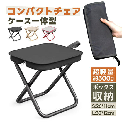 アウトドアチェア軽量コンパクト折りたたみ椅子軽量持ち運びコンパクトキャンプ椅子折りたたみ椅子コンパクト折りたたみチェアミニチェアコンパクト軽量折り畳み瞬間収納アルミイベント携帯椅子持ち運び花火大会BBQ登山行列